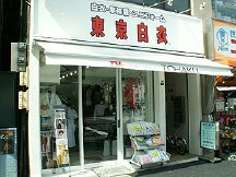 かっぱ橋店